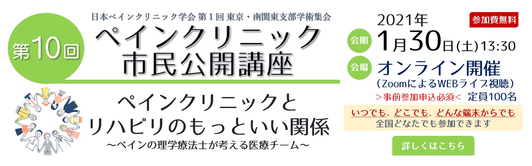 第10回ペインクリニック市民公開講座（2021.1.30開催）